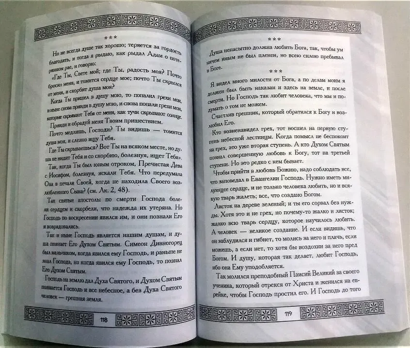 Писания старца Силуана 2
