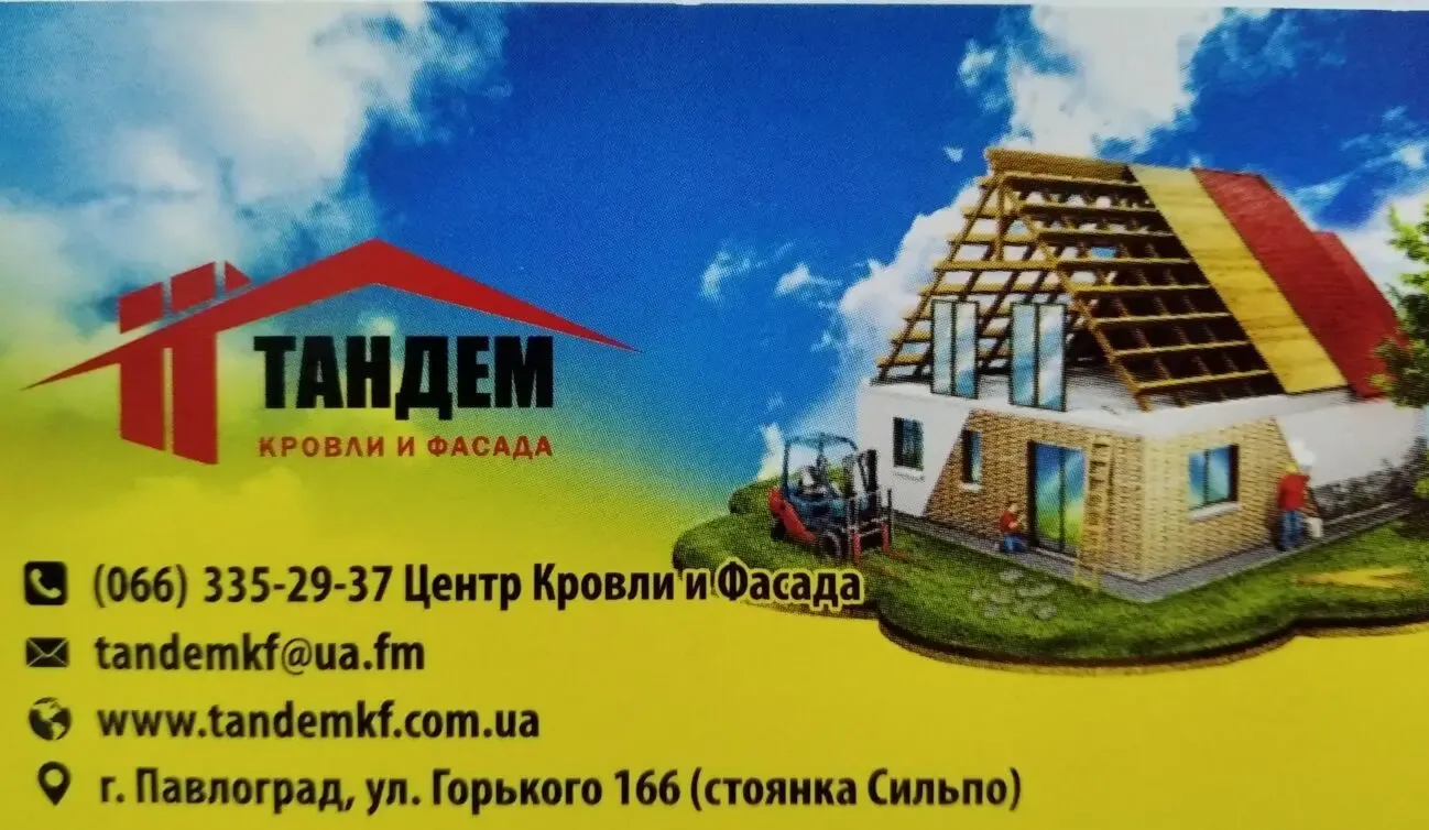 Все для кровли 4