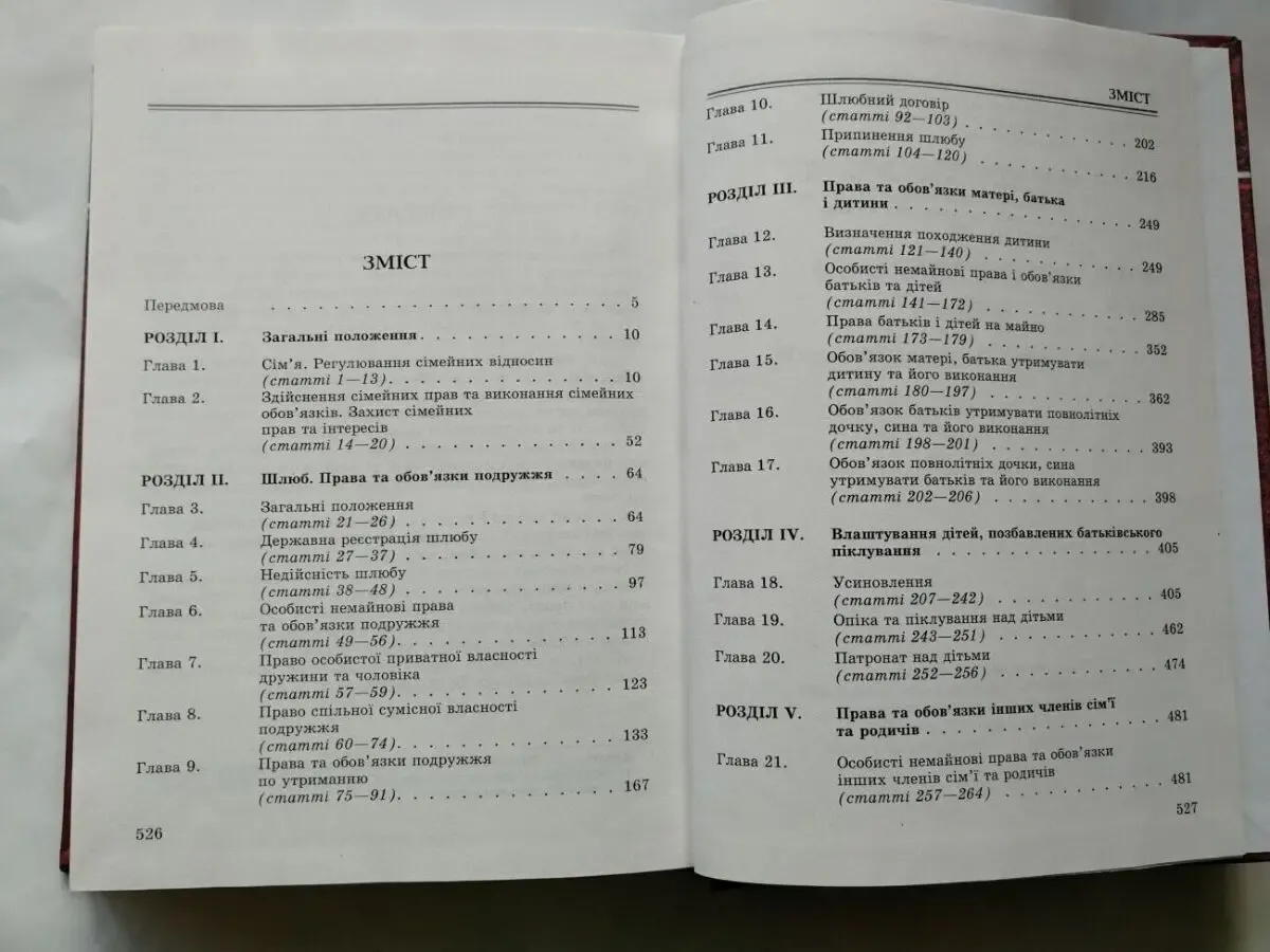 Сімейний кодекс України. Науково-практичний коментар. 4