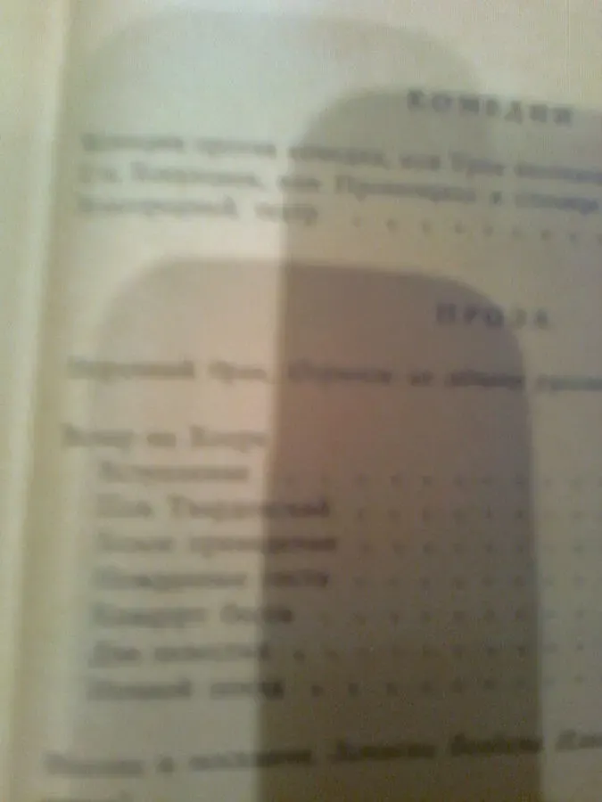 М.Загоскин.Сочинения.Комедии.Проза,др.1988.Москва.Иллюстрации цветные 5