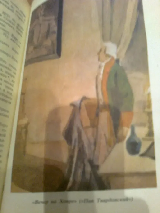 М.Загоскин.Сочинения.Комедии.Проза,др.1988.Москва.Иллюстрации цветные 9