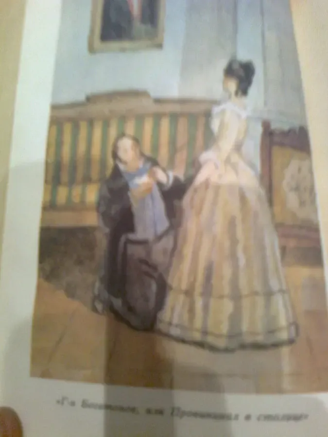 М.Загоскин.Сочинения.Комедии.Проза,др.1988.Москва.Иллюстрации цветные 3