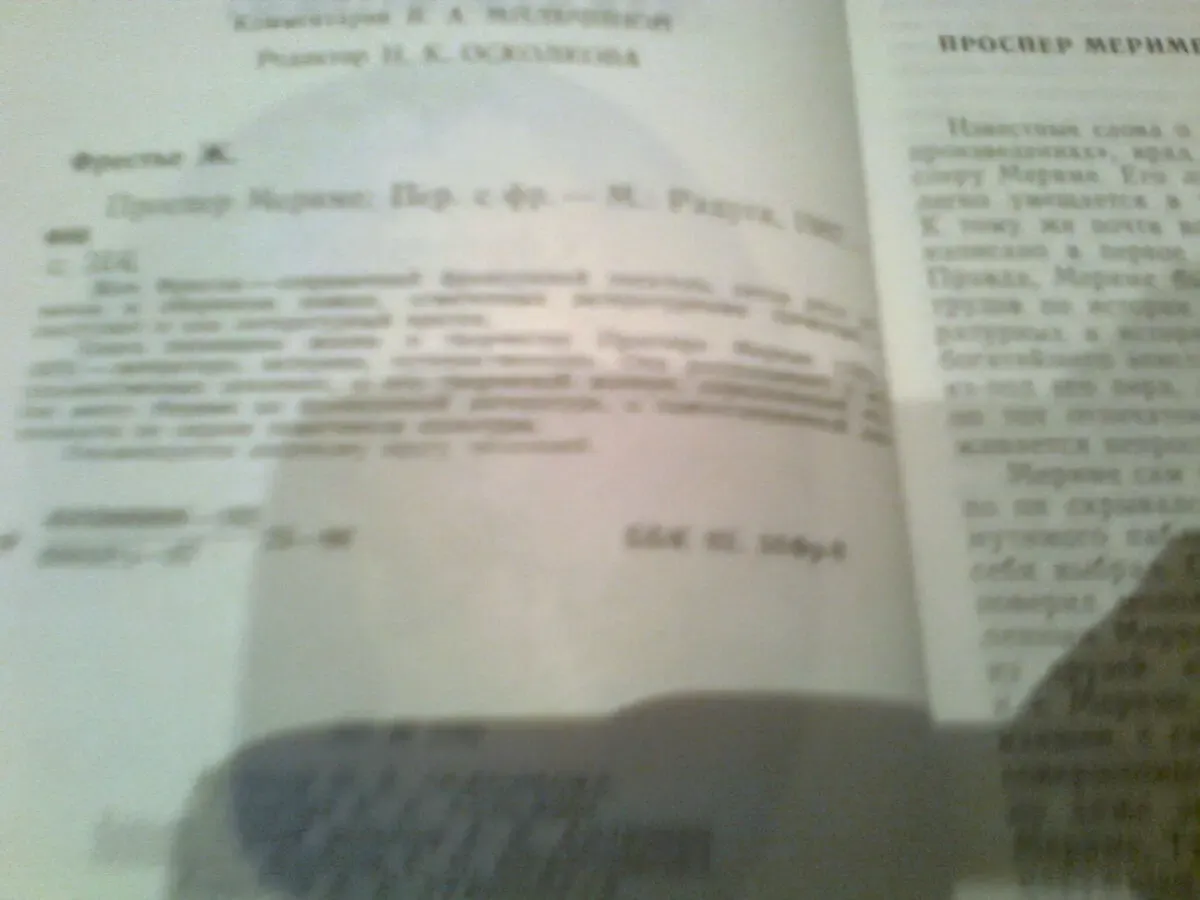 Ж.Фрестье. Проспер МЕРИМЕ.1987.Москва.Пер.с французского 4