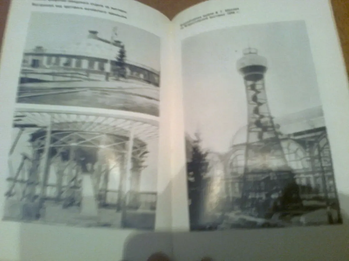 Повесть о великом ИНЖЕНЕРЕ.(о ШУХОВЕ).Арнаутов.Карпов.1981.М.Фото. 3