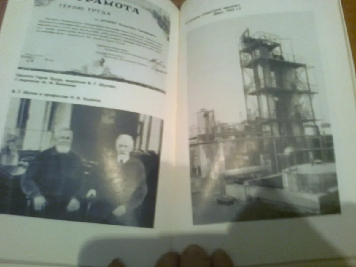 Повесть о великом ИНЖЕНЕРЕ.(о ШУХОВЕ).Арнаутов.Карпов.1981.М.Фото. 7