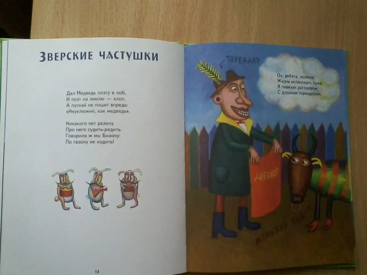 Пой частушки,Бабка Ёжка!Юрий Энтин.Художник Л.Воронцов 4