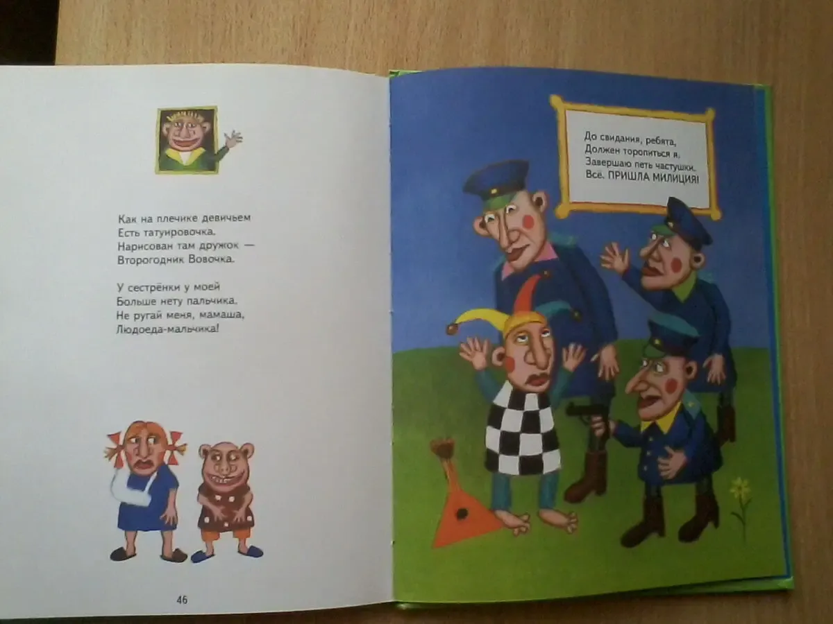 Пой частушки,Бабка Ёжка!Юрий Энтин.Художник Л.Воронцов 9