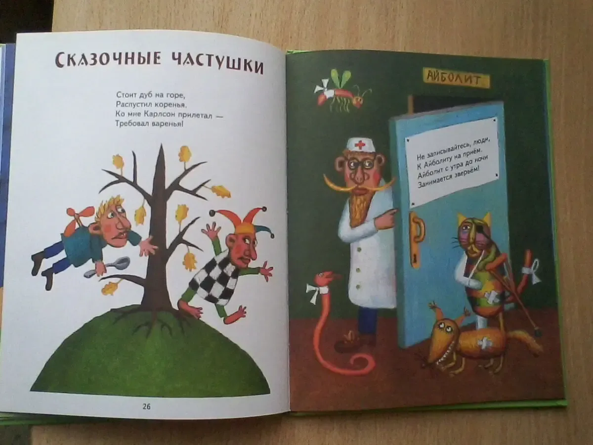 Пой частушки,Бабка Ёжка!Юрий Энтин.Художник Л.Воронцов 7