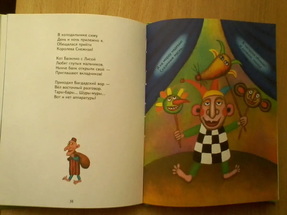 Пой частушки,Бабка Ёжка!Юрий Энтин.Художник Л.Воронцов 10