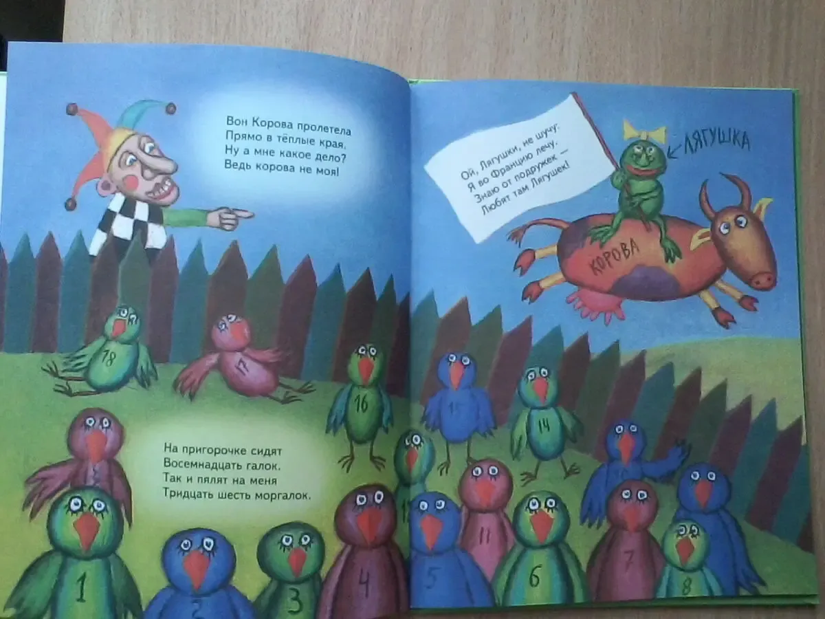 Пой частушки,Бабка Ёжка!Юрий Энтин.Художник Л.Воронцов 6