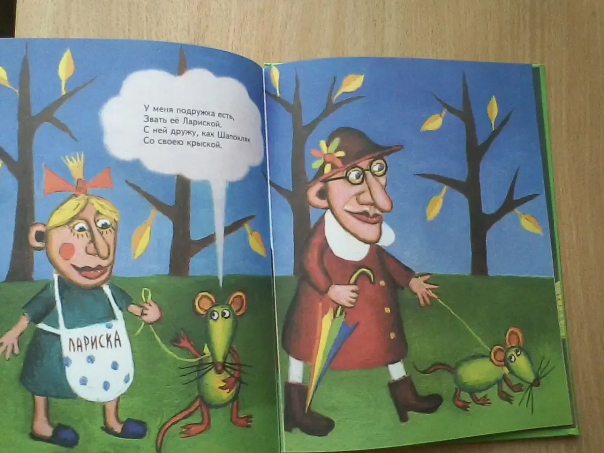 Пой частушки,Бабка Ёжка!Юрий Энтин.Художник Л.Воронцов 8