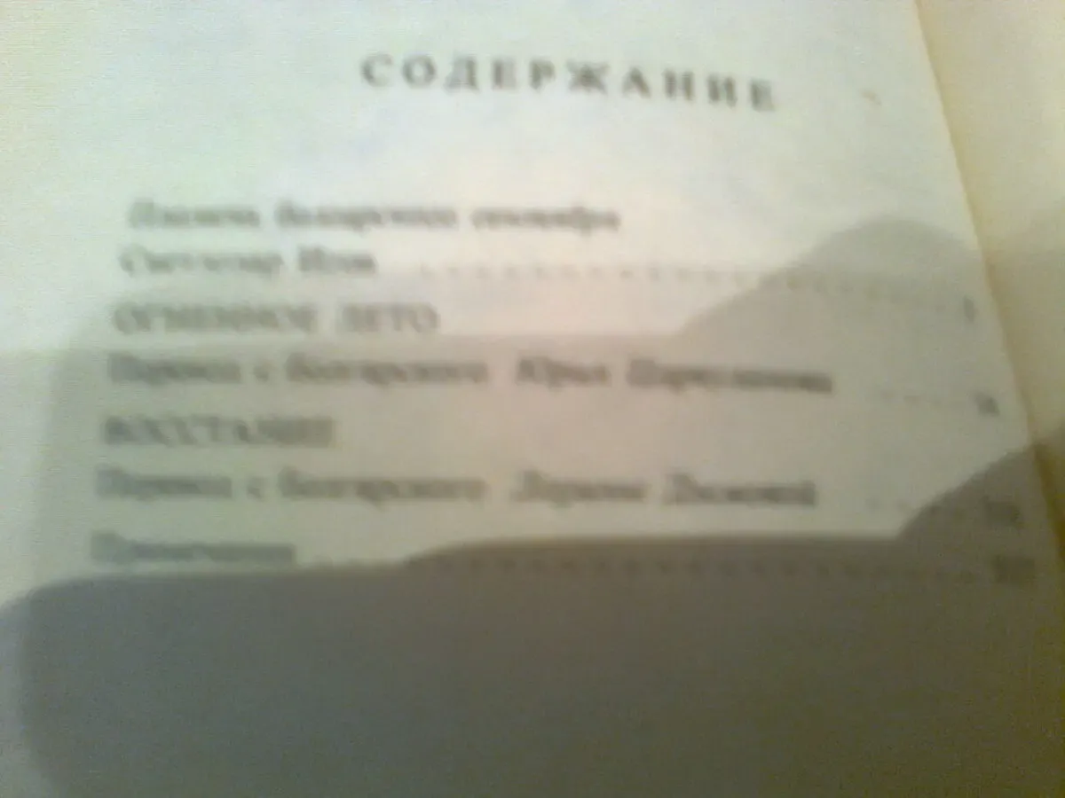 Калчев.ГЕНЕРАЛЬНАЯ проверка.1980.София. ( Болгария,1923) 2