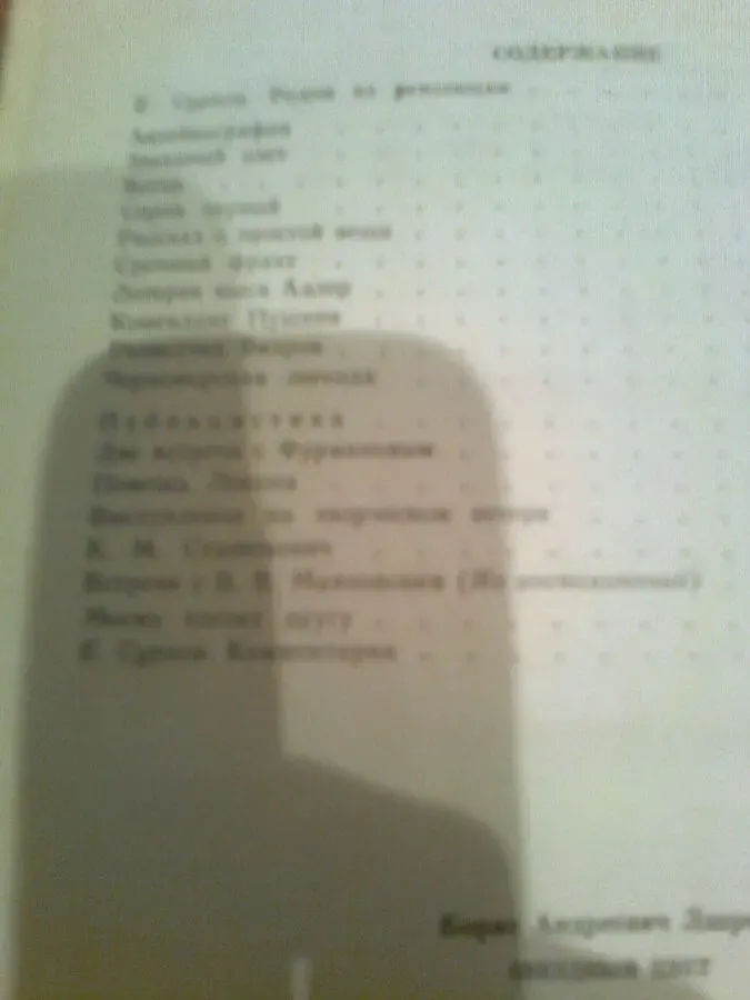 Б.ЛАВРЕНЕВ. Звездный цвет.1987.Москва 4