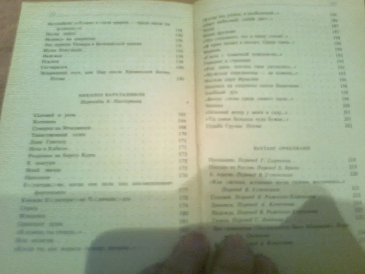 Грузинские романтики.ЧАВЧАВАДЗЕ.Орбелиани.Бараташвили1989.Москва 6