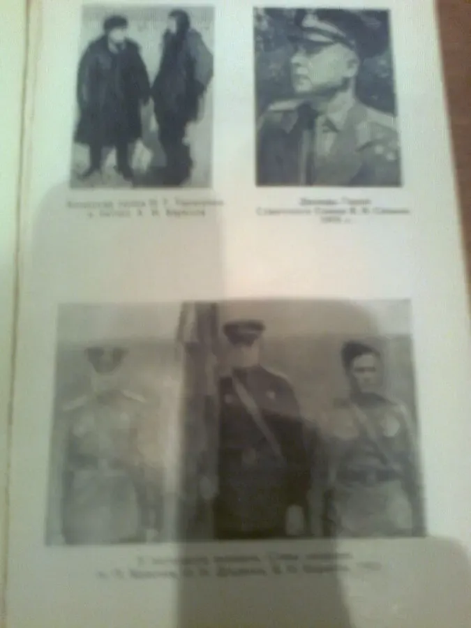 А.КОТ. На дальних маршрутах.Мемуары.1983.Фото Героев Сов.Союза 4