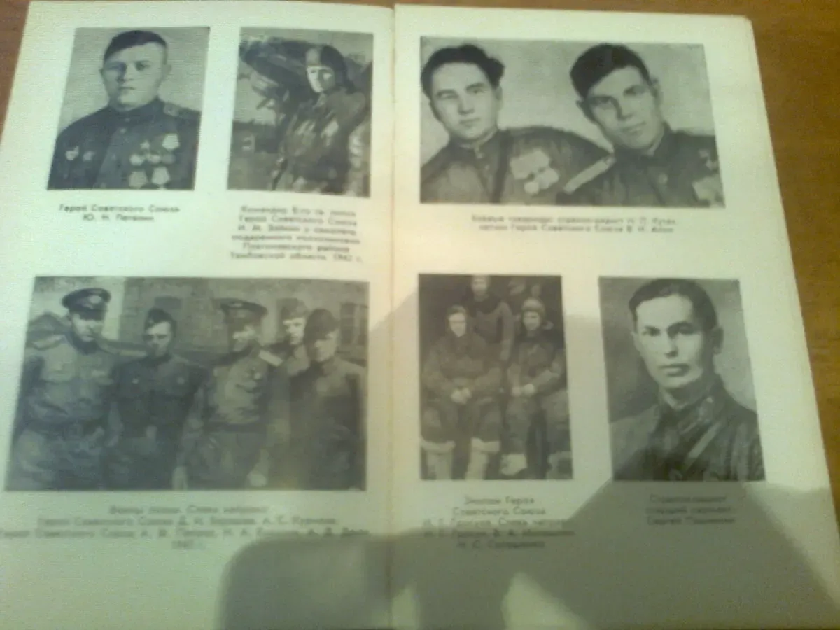 А.КОТ. На дальних маршрутах.Мемуары.1983.Фото Героев Сов.Союза 5
