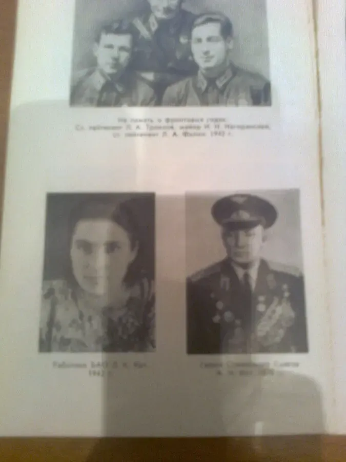 А.КОТ. На дальних маршрутах.Мемуары.1983.Фото Героев Сов.Союза 3