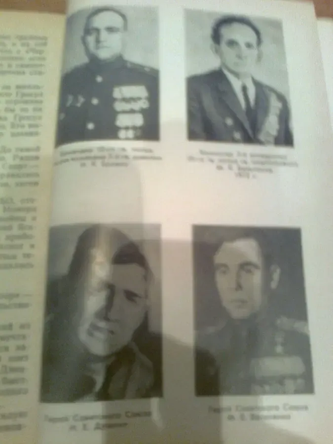 А.КОТ. На дальних маршрутах.Мемуары.1983.Фото Героев Сов.Союза 6