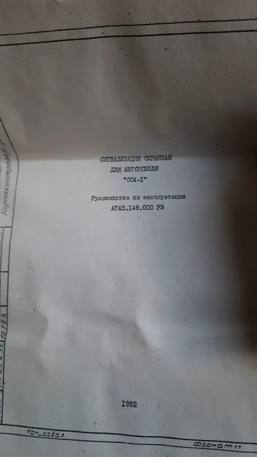 Охранная сигнализация ОСА1 для охраны авто , дома,гаража и пр. 5