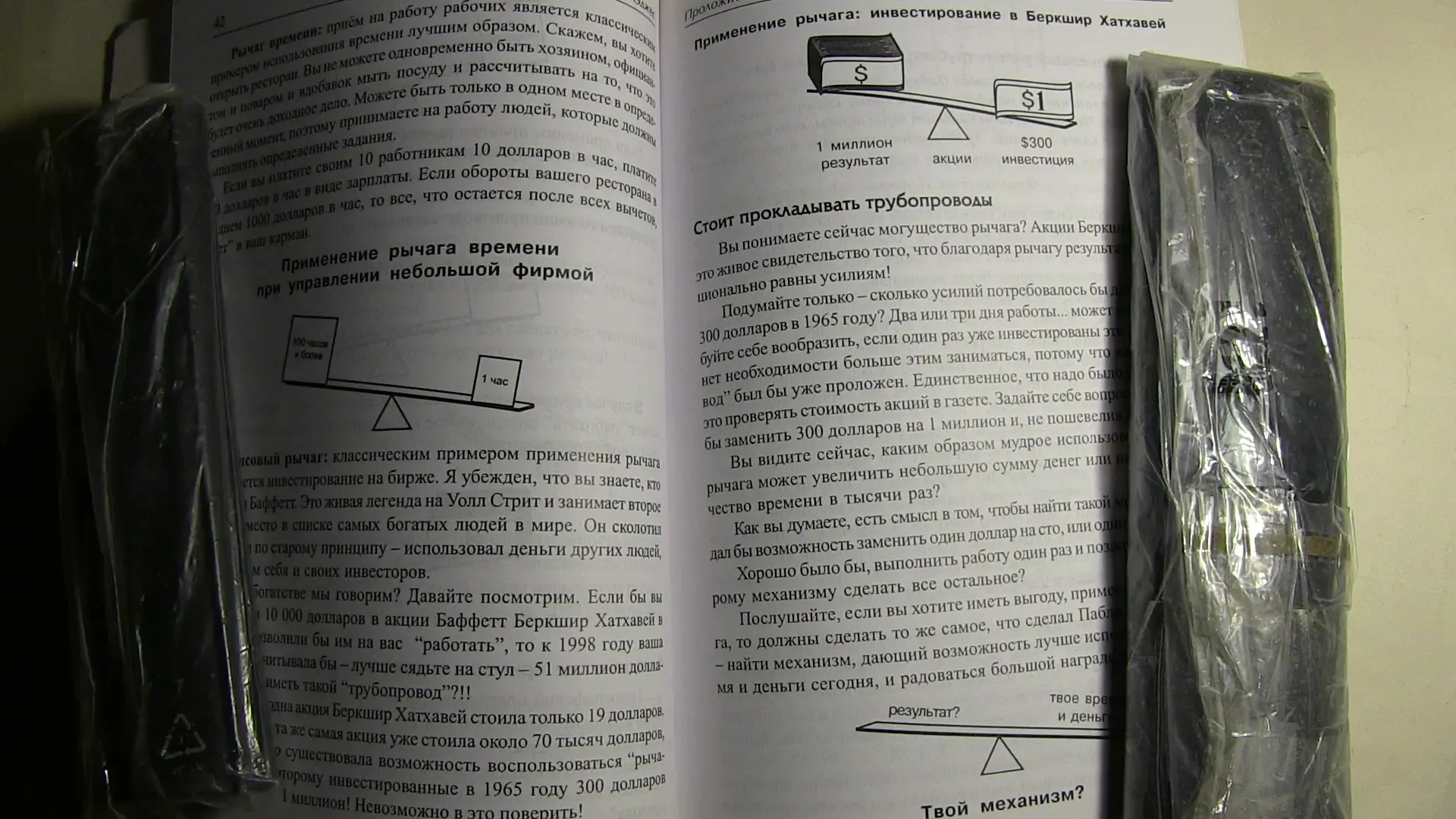 Проложите трубопровод по которому потекут деньги. Берк Хэджес 3