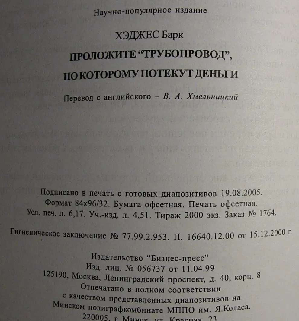 Проложите трубопровод по которому потекут деньги. Берк Хэджес 5
