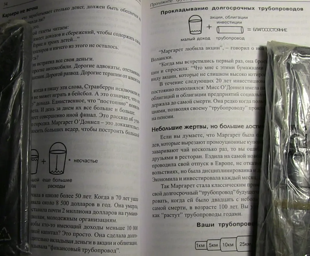 Проложите трубопровод по которому потекут деньги. Берк Хэджес 7