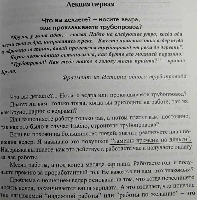 Проложите трубопровод по которому потекут деньги. Берк Хэджес 9