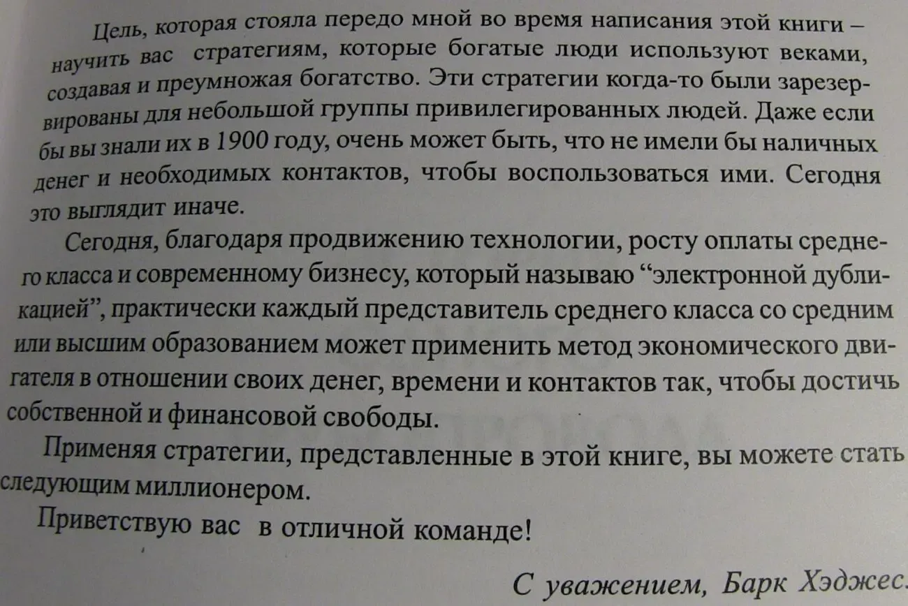 Проложите трубопровод по которому потекут деньги. Берк Хэджес 10