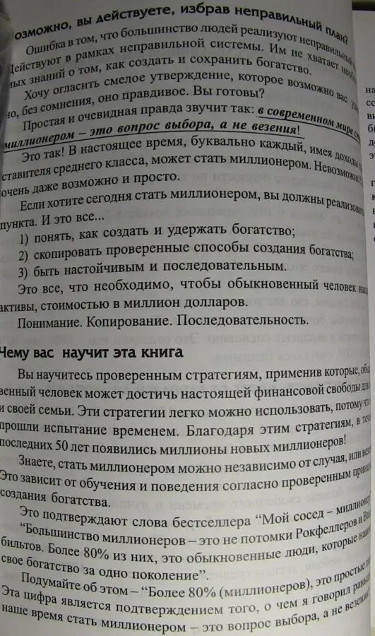 Проложите трубопровод по которому потекут деньги. Берк Хэджес 4