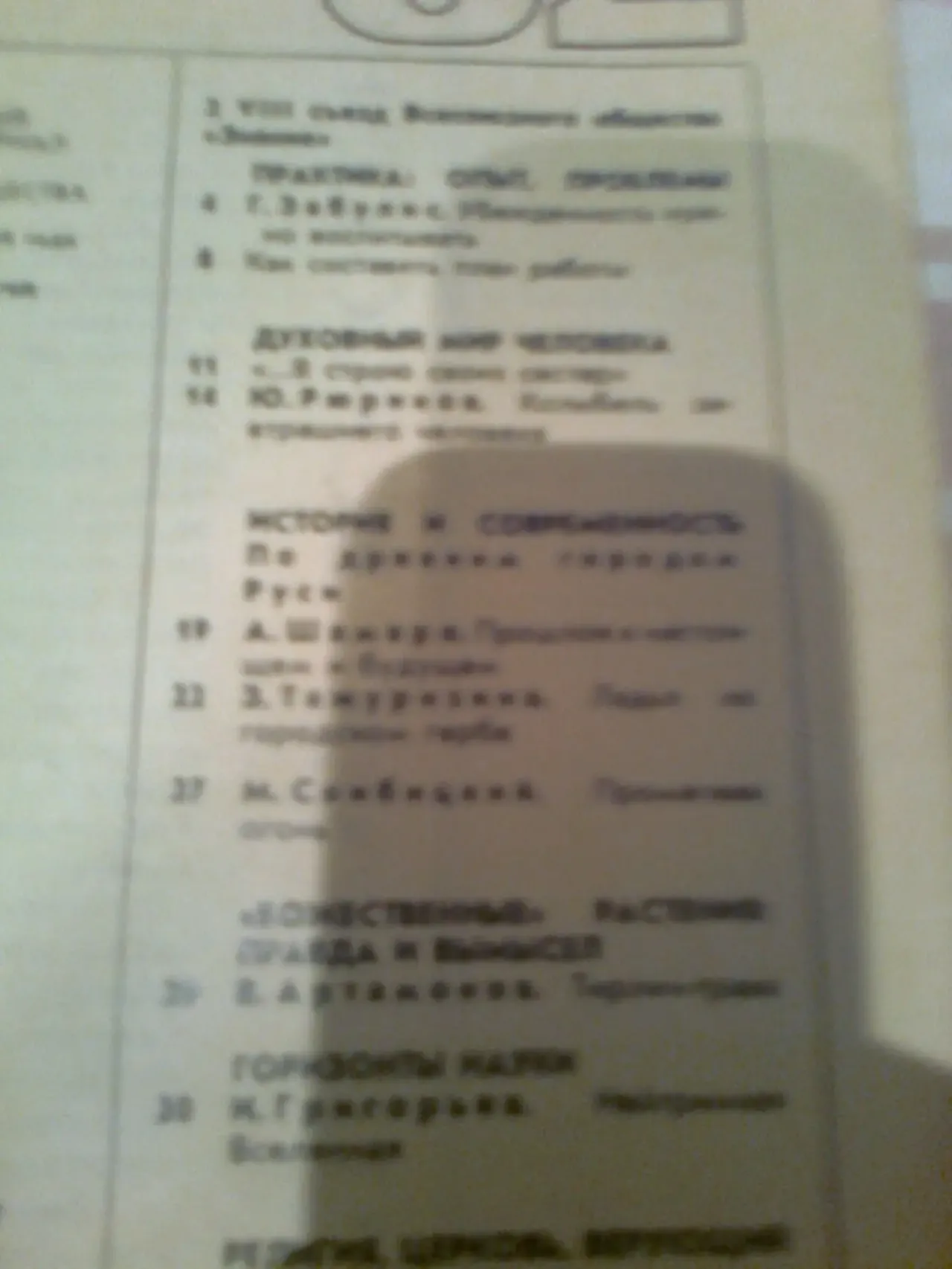 Журнал ;Наука и РЕЛИГИя .№9.1982 г. 3