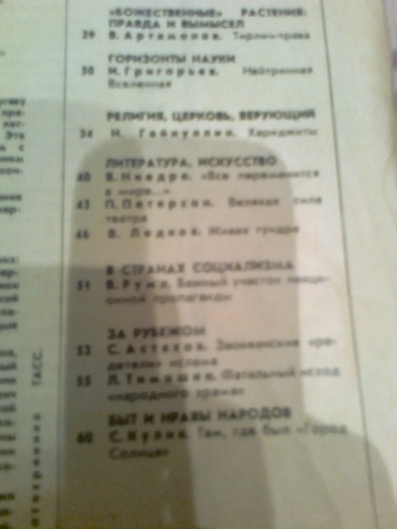 Журнал ;Наука и РЕЛИГИя .№9.1982 г. 4