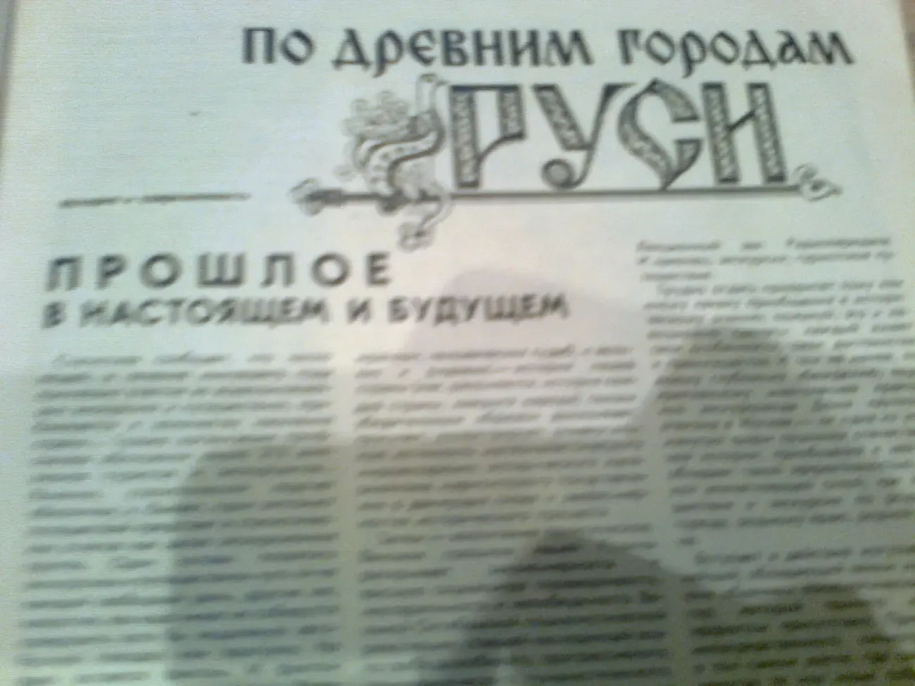 Журнал ;Наука и РЕЛИГИя .№9.1982 г. 5