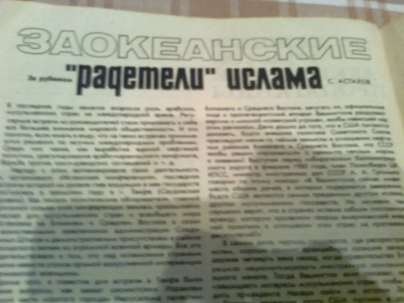 Журнал ;Наука и РЕЛИГИя .№9.1982 г. 8