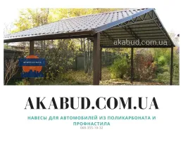 Навесы из профнастила от производителя