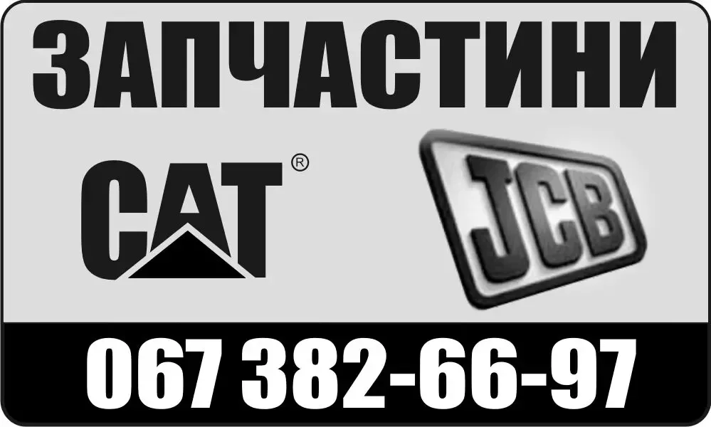 ПОСЛУГИ екскаватора-навантажувача JCB 3CX 5