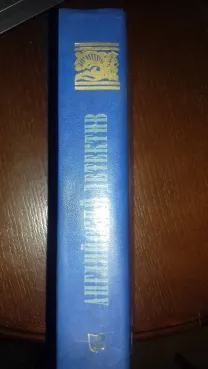 Продаю АНГЛИЙСКИЙ ДЕТЕКТИВ