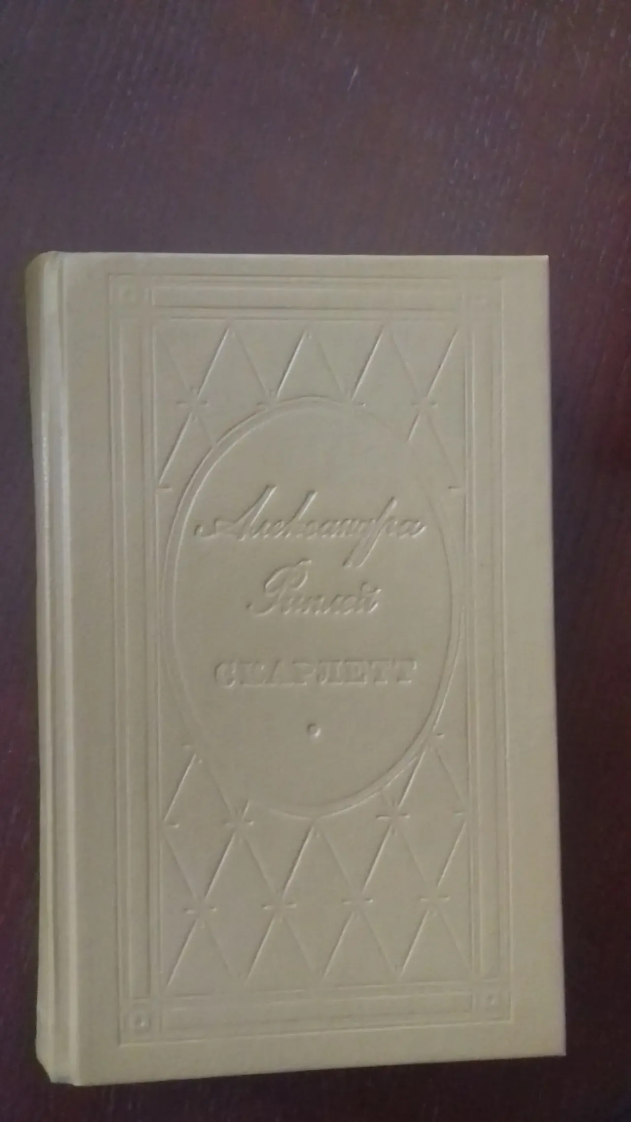 Продаю роман 