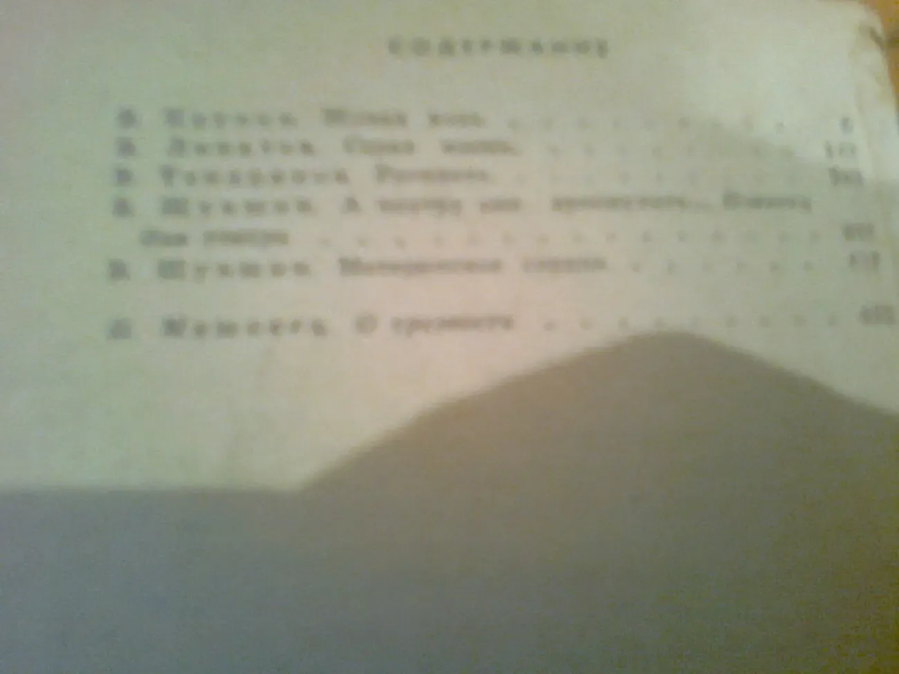 Тендряков Расплата.ШУКШИН.Материнское сердце.Липатов.Серая мышь.1982 5