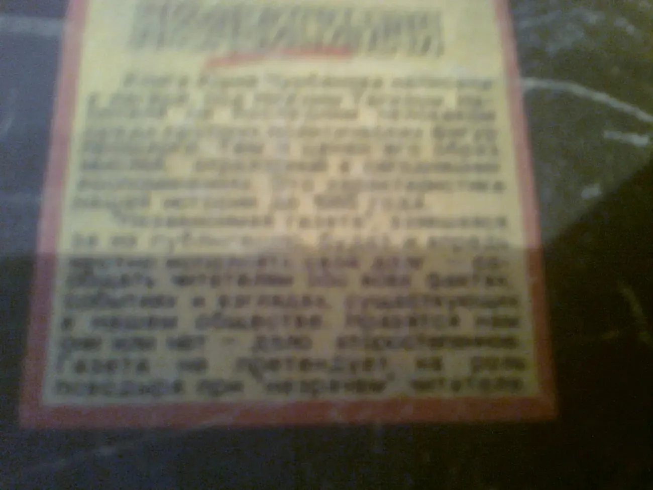 Ю.ЧУРБАНОВ.Я расскажу все,как было...1993.(зять БРЕЖНЕВА) 3