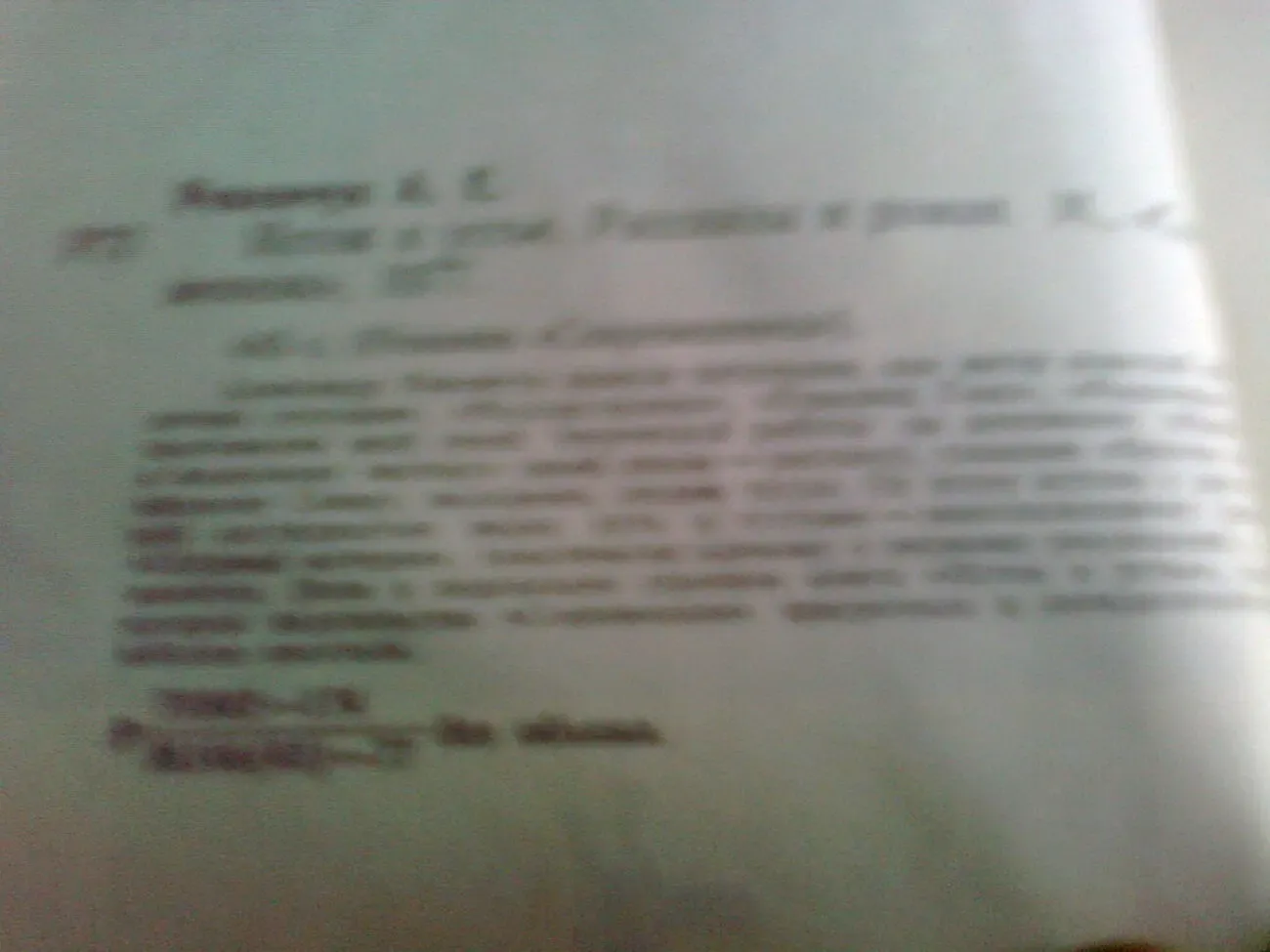 А.Рекемчук.Исток и устье.Рассказы и роман.1977.МоскваСкудный Материк. 3
