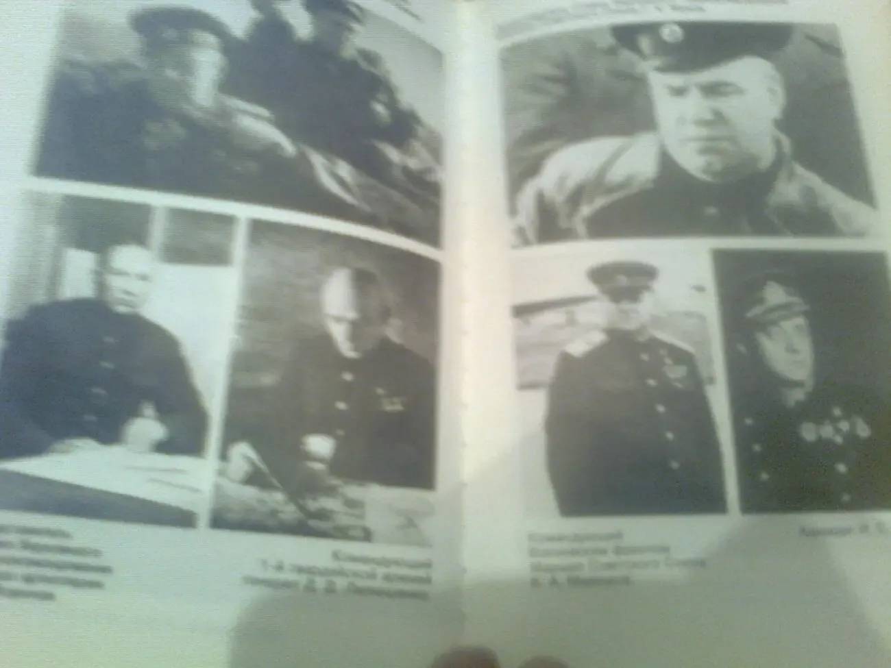 Маршал ЖУКОВ. Воспоминанрия и РАЗМЫШЛЕНИЯ.т.2..1990.Москва.Фото 9