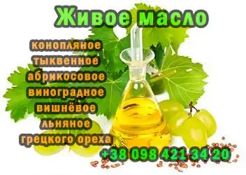 Конопляное масло fresh-organic холодного отжима на деревянном прессе 4