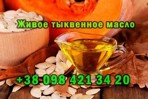 Свежевыжатое тыквенное масло 3