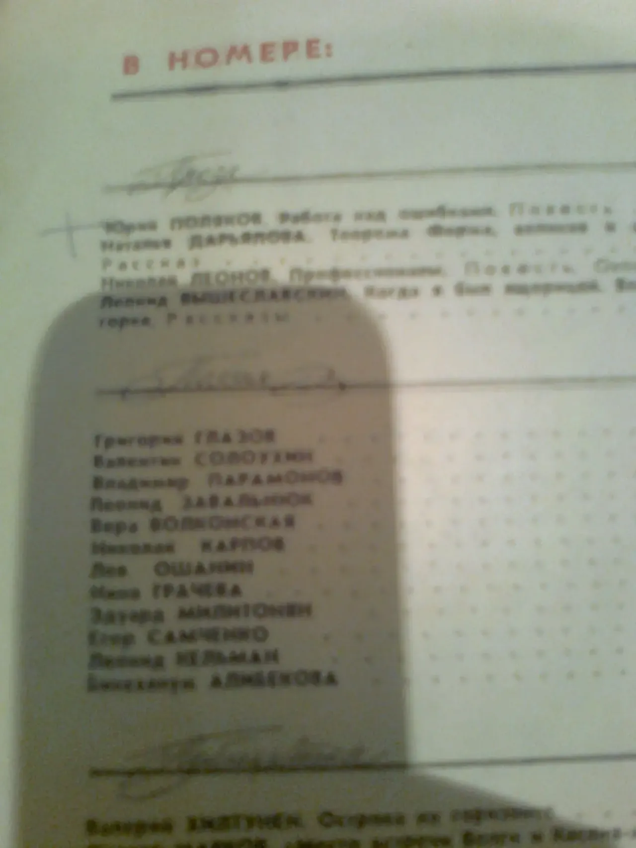 Журнал ЮНОСТЬ.№ 9.1986.Работа над ошибками.Поляков 4