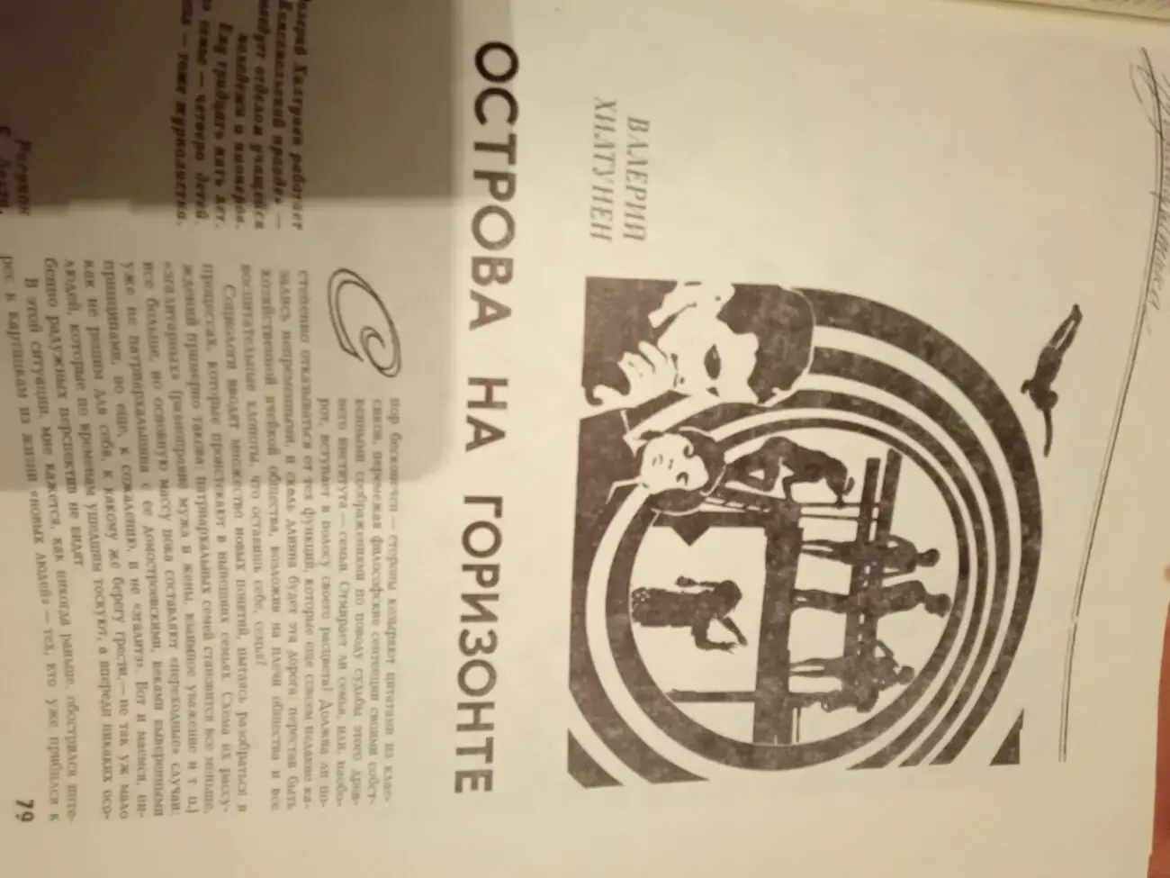 Журнал ЮНОСТЬ.№ 9.1986.Работа над ошибками.Поляков 7