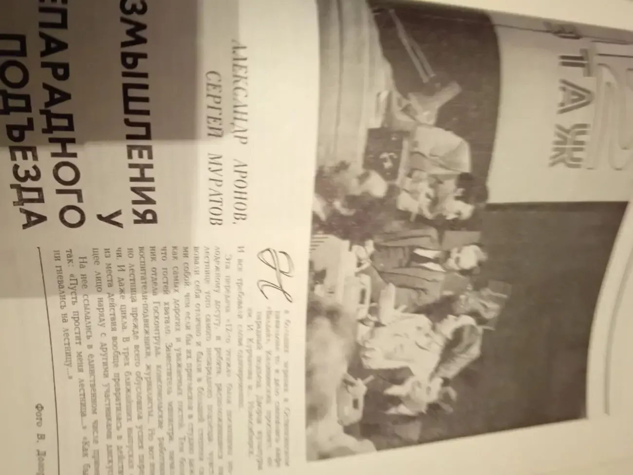 Журнал ЮНОСТЬ.№ 9.1986.Работа над ошибками.Поляков 2