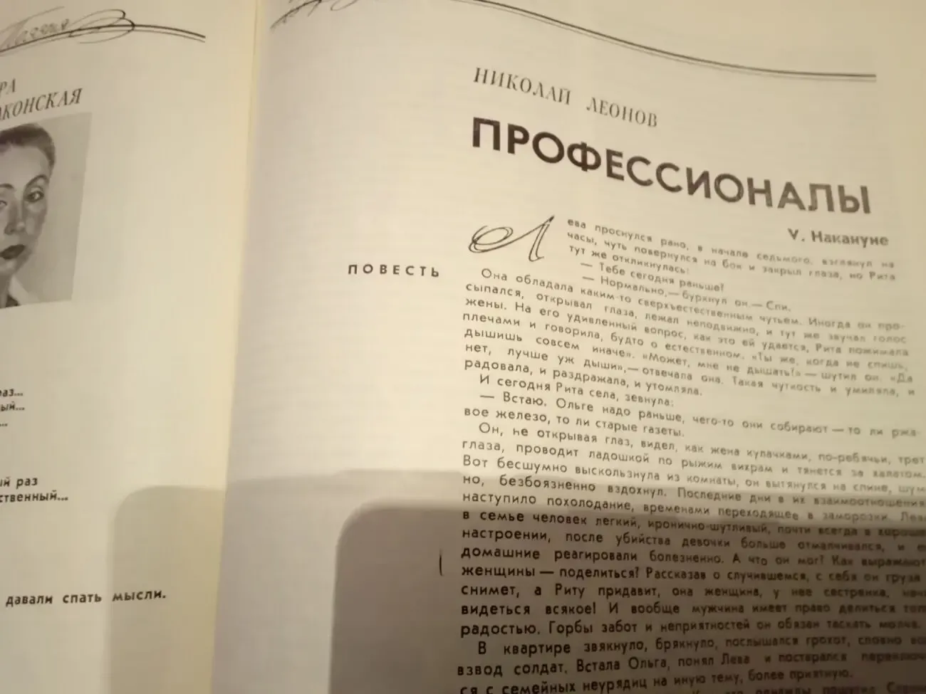 Журнал ЮНОСТЬ.№ 9.1986.Работа над ошибками.Поляков 8