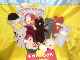 В'язаний ляльковий театр ручної роботы - Колобок та Курочка Ряба.