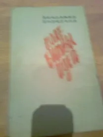 В.БОРЩУКОВ.Поле битвы идей.Совр.и зарубежная критика  сов.литературы.