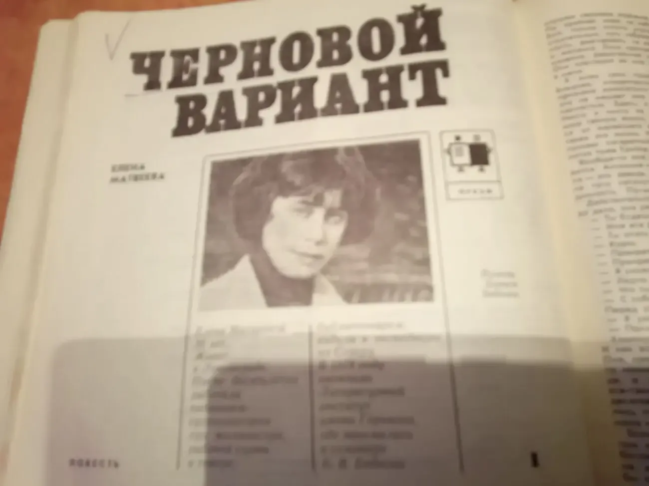 Журнал ЮНОСТЬ.№1,1978..Яхонтов .Львов. Мамонова. 2